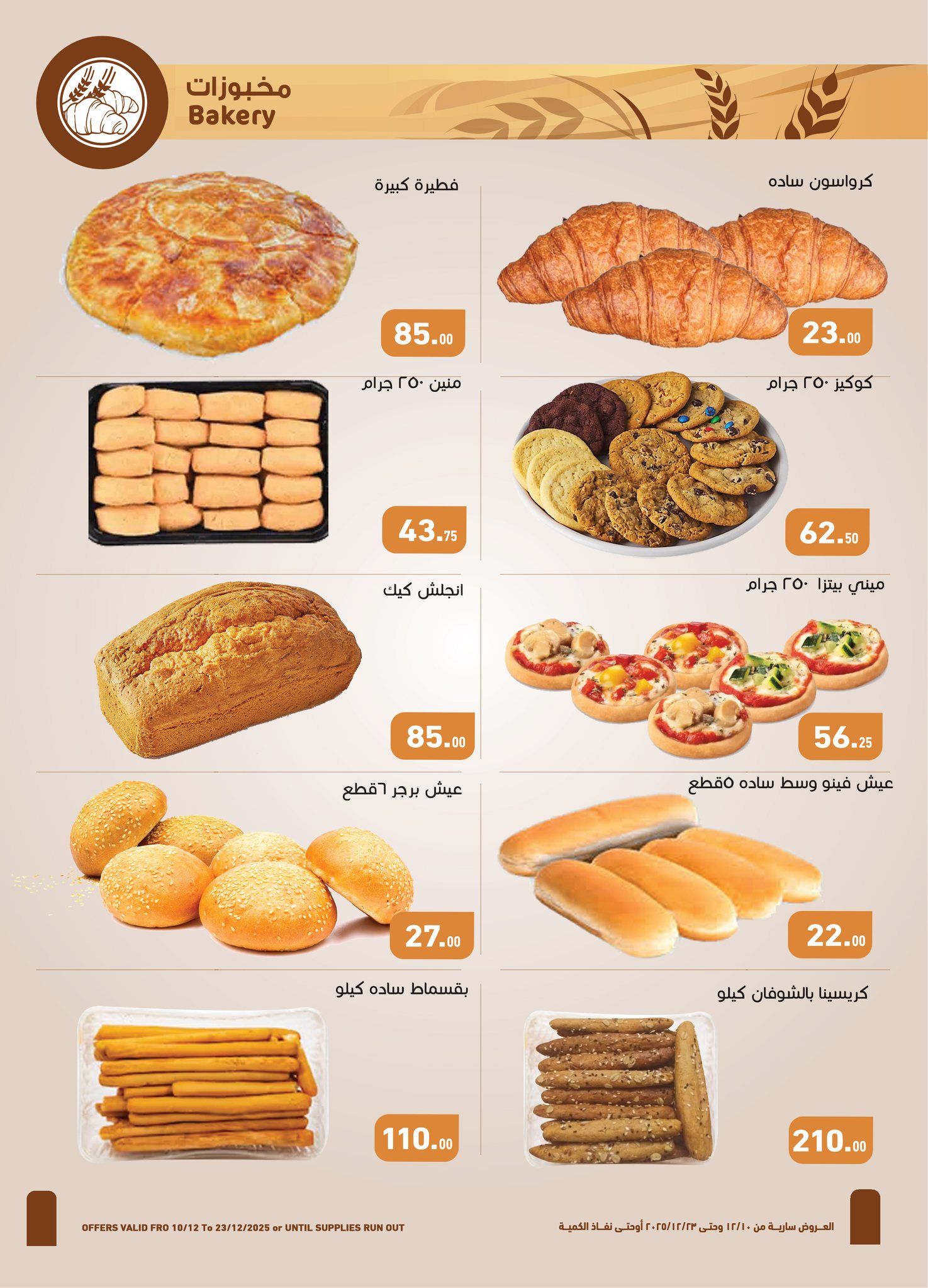abdullah-alothaim-markets offers from 10dec to 23dec 2025 عروض أسواق عبد الله العثيم من 10 ديسمبر حتى 23 ديسمبر 2025 صفحة رقم 1